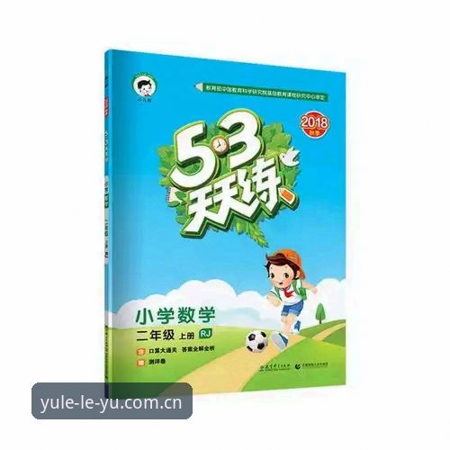 揭秘乐鱼体育安装包：正版下载背后的真相与实战指南